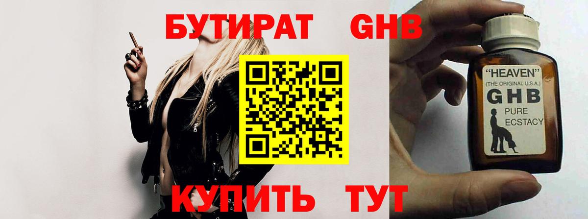 Бутират оксибутират Майкоп