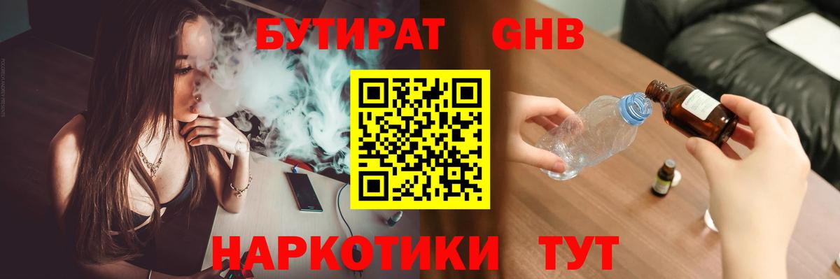 БУТИРАТ Butirat  Вход с VPN  Майкоп 