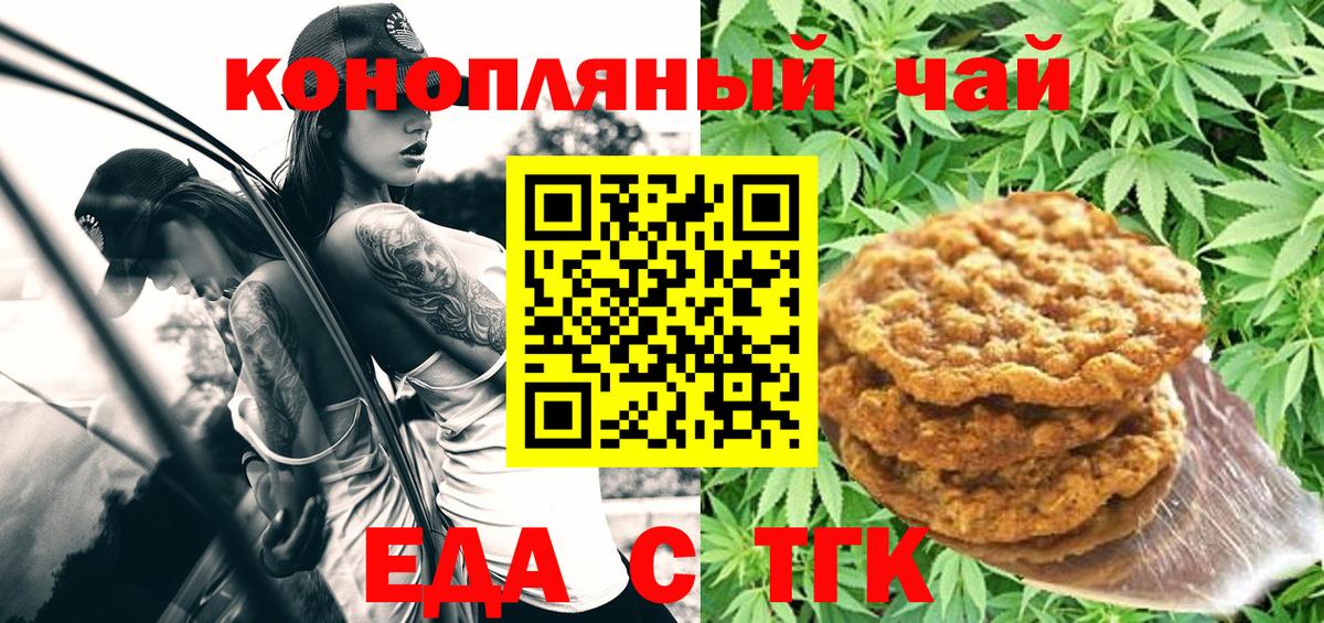 Майкоп  Печенье с ТГК конопля  Вход с VPN 