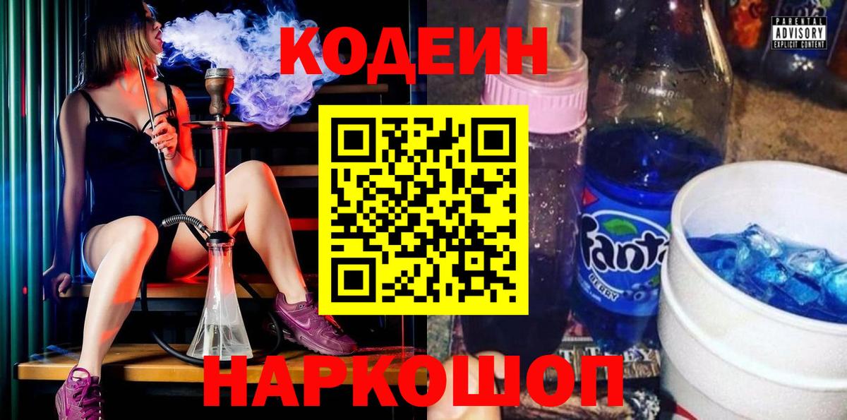 Codein напиток Lean (лин)  Кодеин напиток Lean (лин)  Вход с VPN  Майкоп 