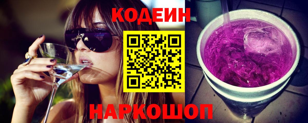 Кодеин напиток Lean (лин) Майкоп
