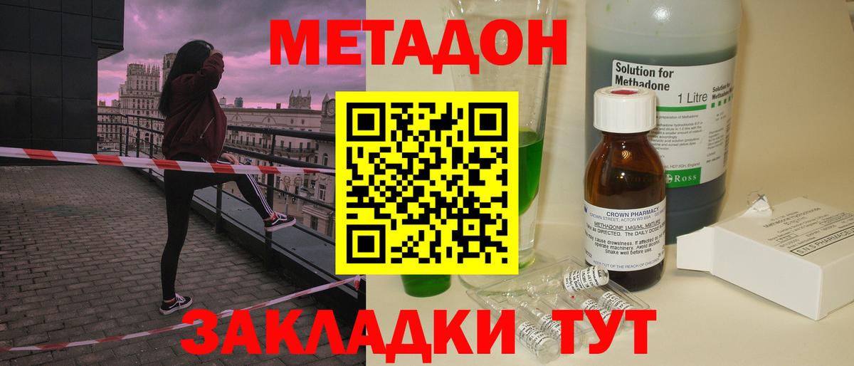 МЕТАДОН мёд  Вход с VPN  Майкоп  Метадон белоснежный 
